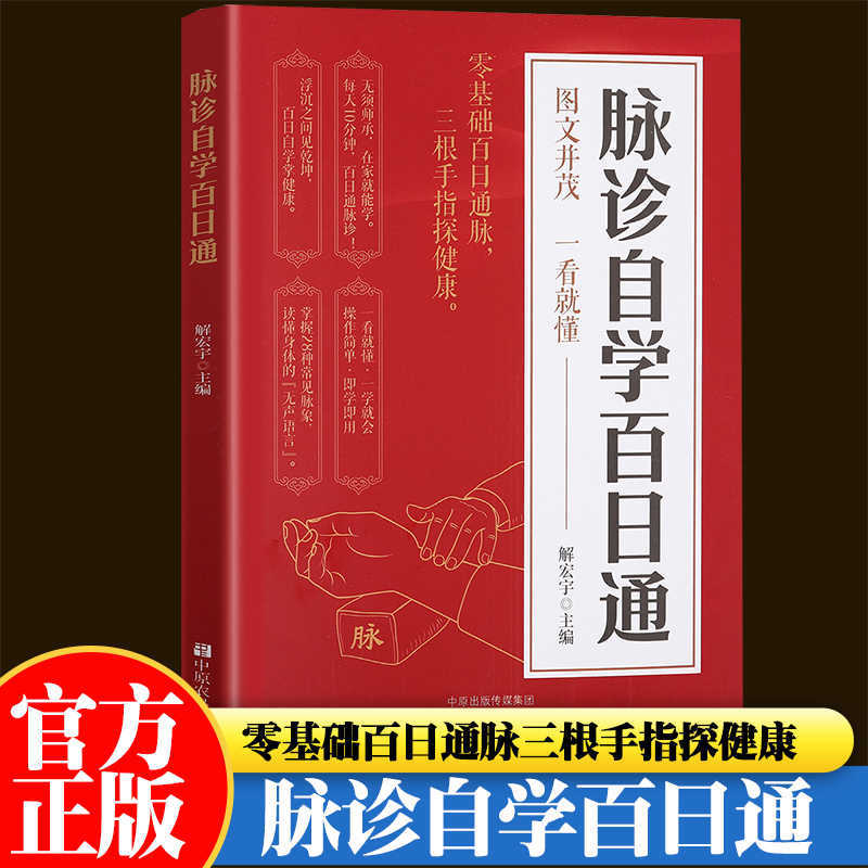 Health & Wellness Kuala Lumpur - Buku Kesehatan Belajar Mandiri Diagnosis Nadi,